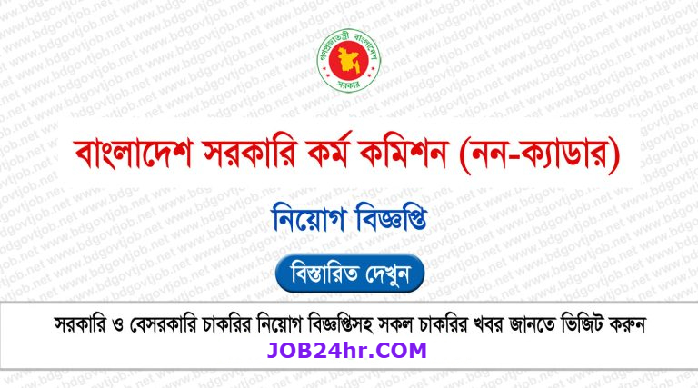 BPSC Non Cadre Job Circular 768x4271 1