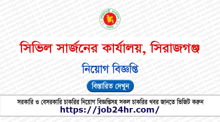 Civil Surgeon Office Sirajganj job circular 2025
