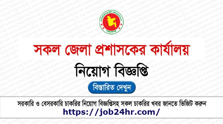 DC Office Job Circular 768x427 1