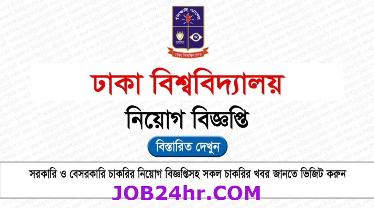 Dhaka University Job Circular 768x427 1