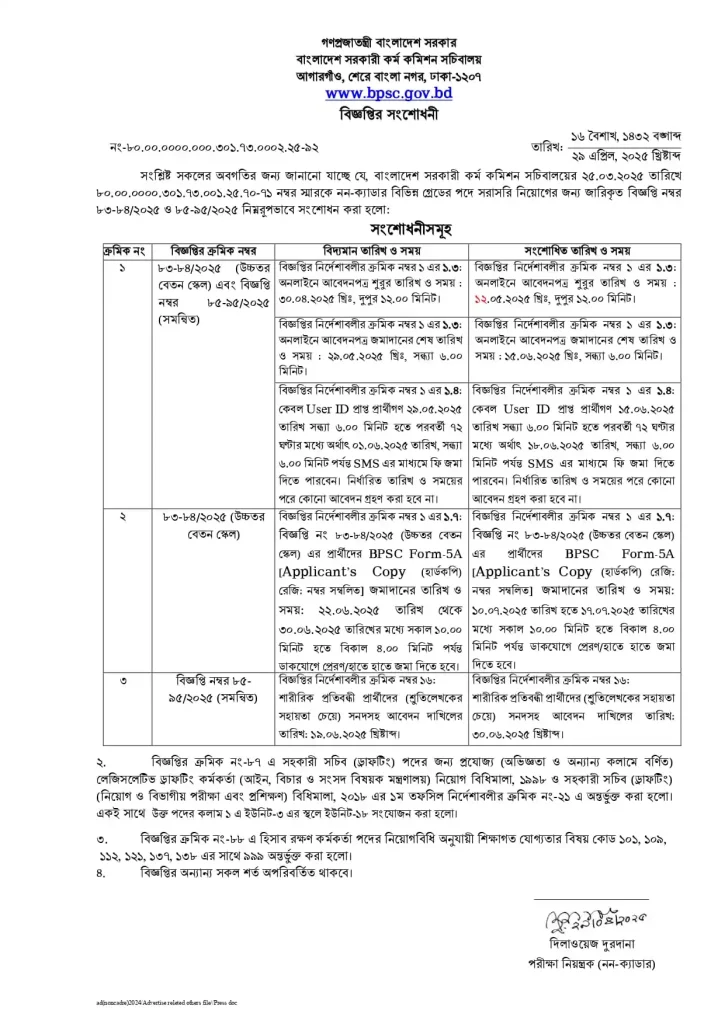 BPSC নন-ক্যাডার চাকরির বিজ্ঞপ্তি ২০২৫ – bpsc.teletalk.com.bd আবেদন করুন 2 bpsc non cadre circular 2025 notice page 0001
