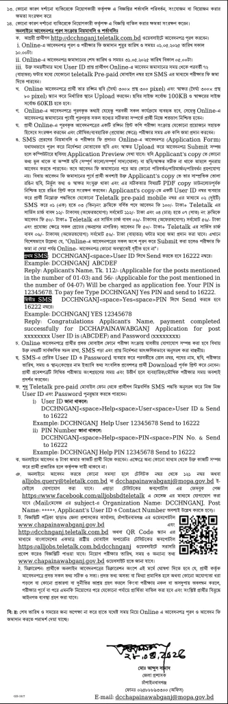 Appointments in all District Commissioner's offices Job Circular 2025 10 chapainawabganj dc office job circular 2025 2