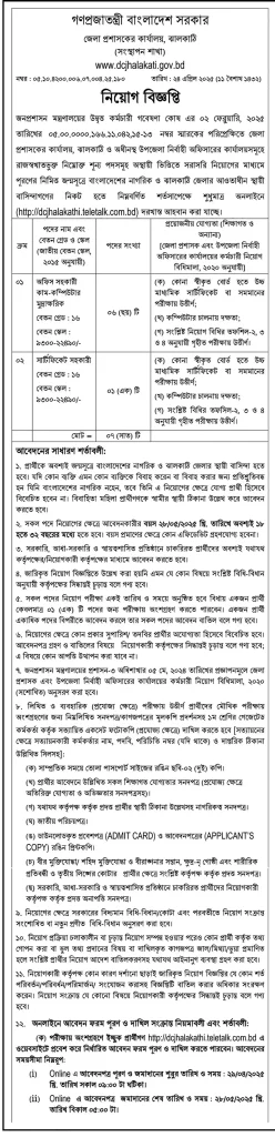 Appointments in all District Commissioner's offices Job Circular 2025 12 dc jhalakati job circular 2025 1