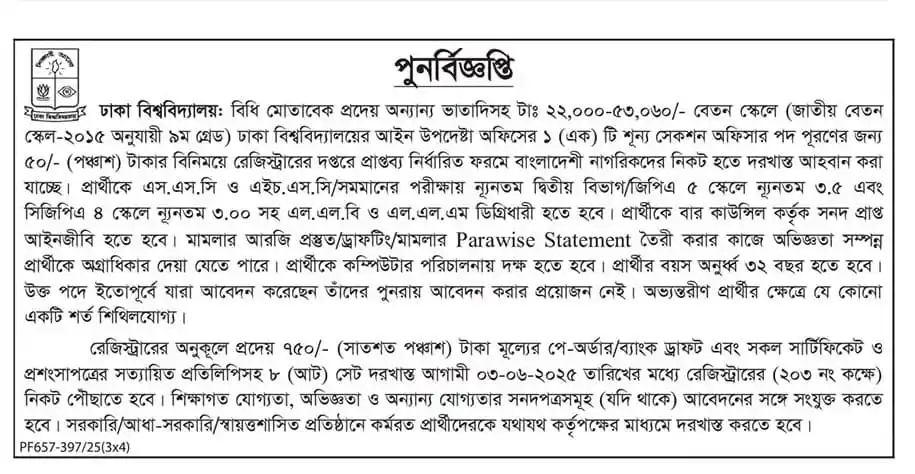 Dhaka University Job Circular 2025 2 dhaka university job 2025 1