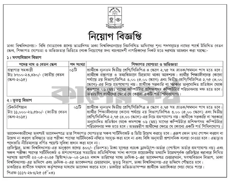 Dhaka University Job Circular 2025 6 dhaka university job 2025