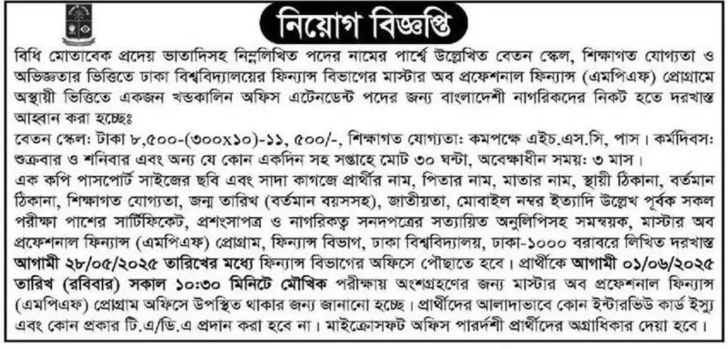 Dhaka University Job Circular 2025 3 dhaka university job circular 2025