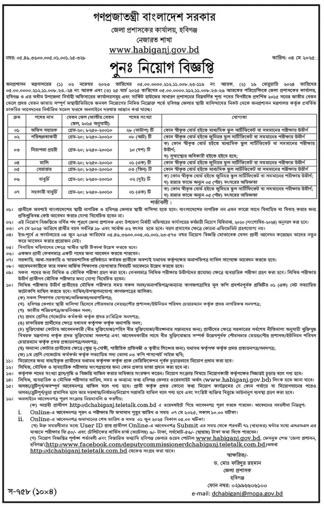 Appointments in all District Commissioner's offices Job Circular 2025 8 habiganj dc office job 2025