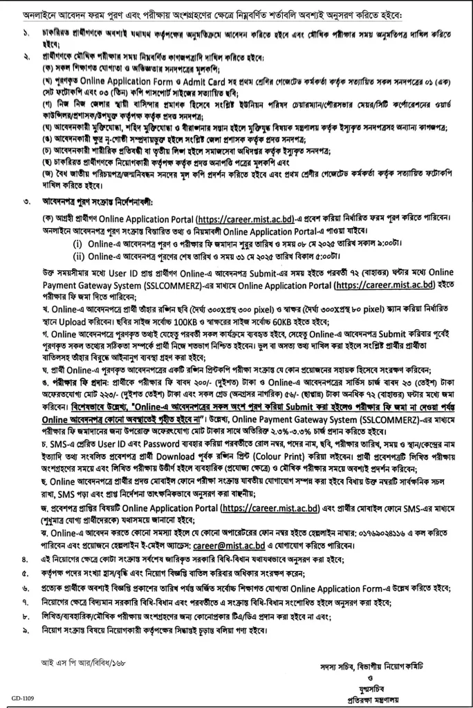 Employment Announcement 2025 Ministry of Defence (MOD) 3 mod job circular 2025 2 1