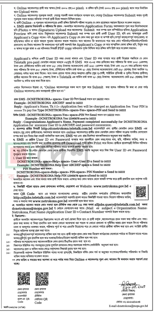 Appointments in all District Commissioner's offices Job Circular 2025 6 netrokona dc office job circular 2025 2