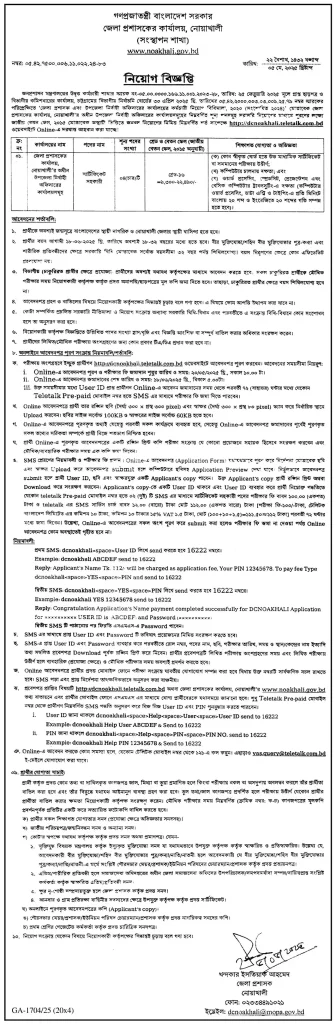 Appointments in all District Commissioner's offices Job Circular 2025 4 noakhali dc office job circular 2025