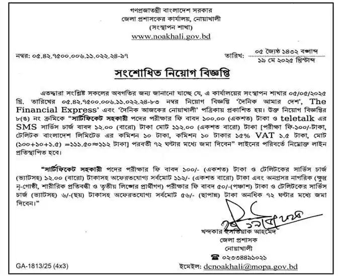 Appointments in all District Commissioner's offices Job Circular 2025 3 noakhali dc office job notice 2025