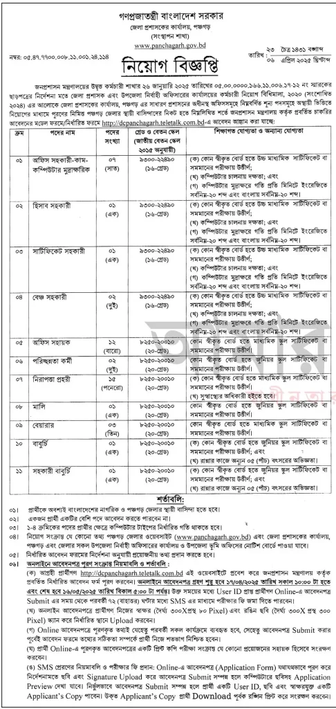 Appointments in all District Commissioner's offices Job Circular 2025 15 panchagarh dc office job circular 2025 1