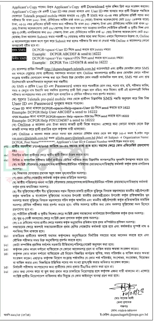 Appointments in all District Commissioner's offices Job Circular 2025 16 panchagarh dc office job circular 2025 2
