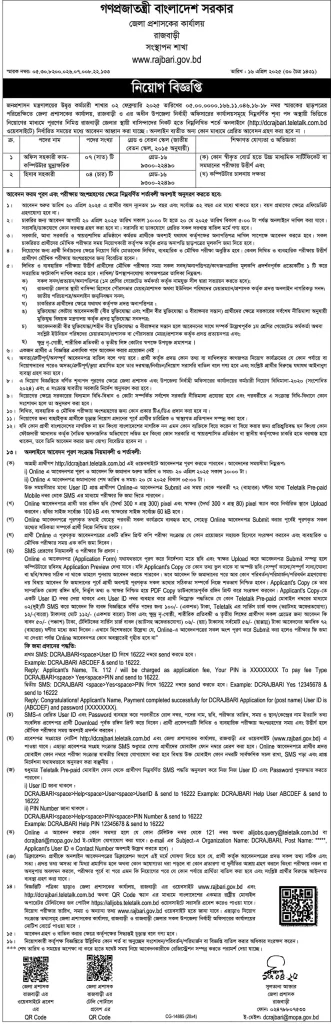 Appointments in all District Commissioner's offices Job Circular 2025 14 rajbari dc office job circular 2025