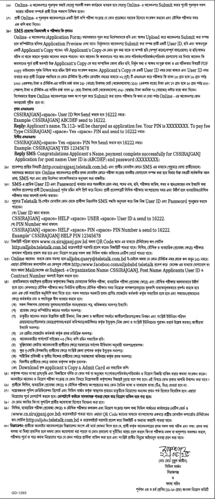 Civil Surgeon Office Sirajganj job circular 2025 10 sirajganj cs job circular 2025 2