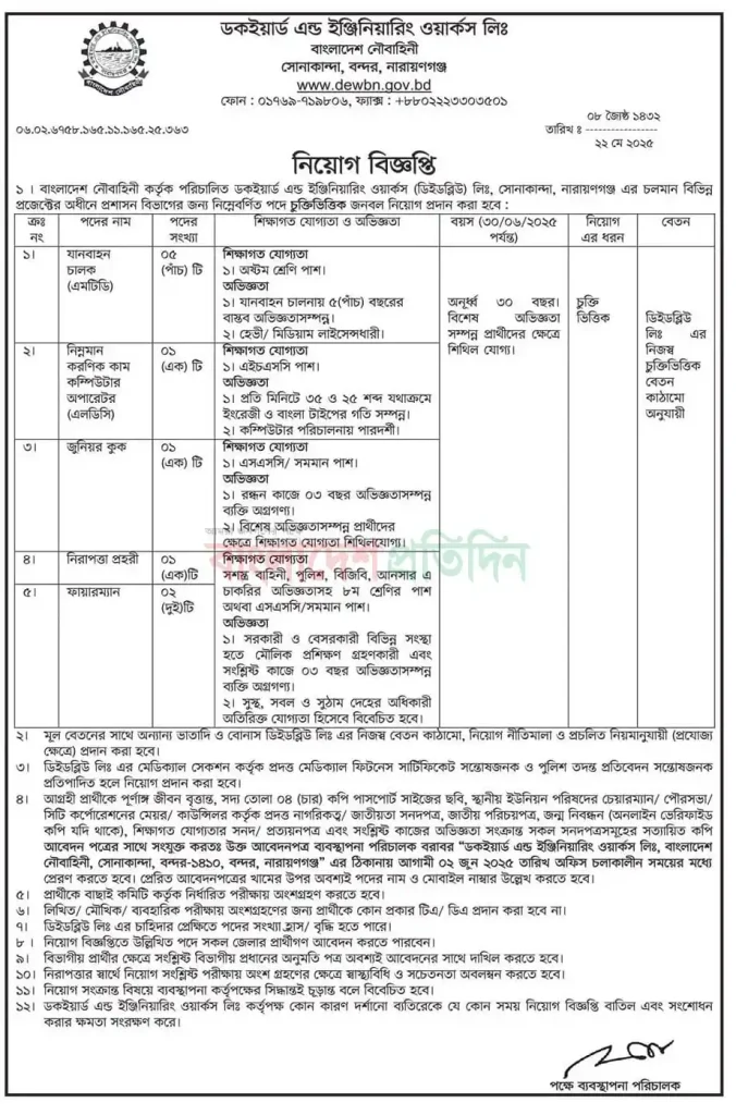 Navy Civil Job Circular 2025-Join Navy Civilian 4 dewbn job circular 2025